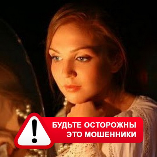 Злата Архипова +79852189312 в Канске – это мошенники