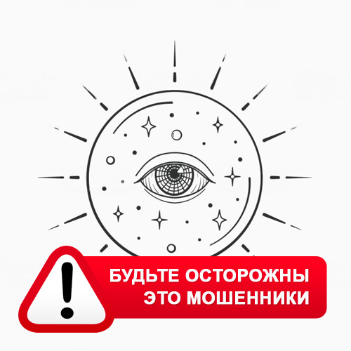 Союз Магов России в Канске – это мошенники